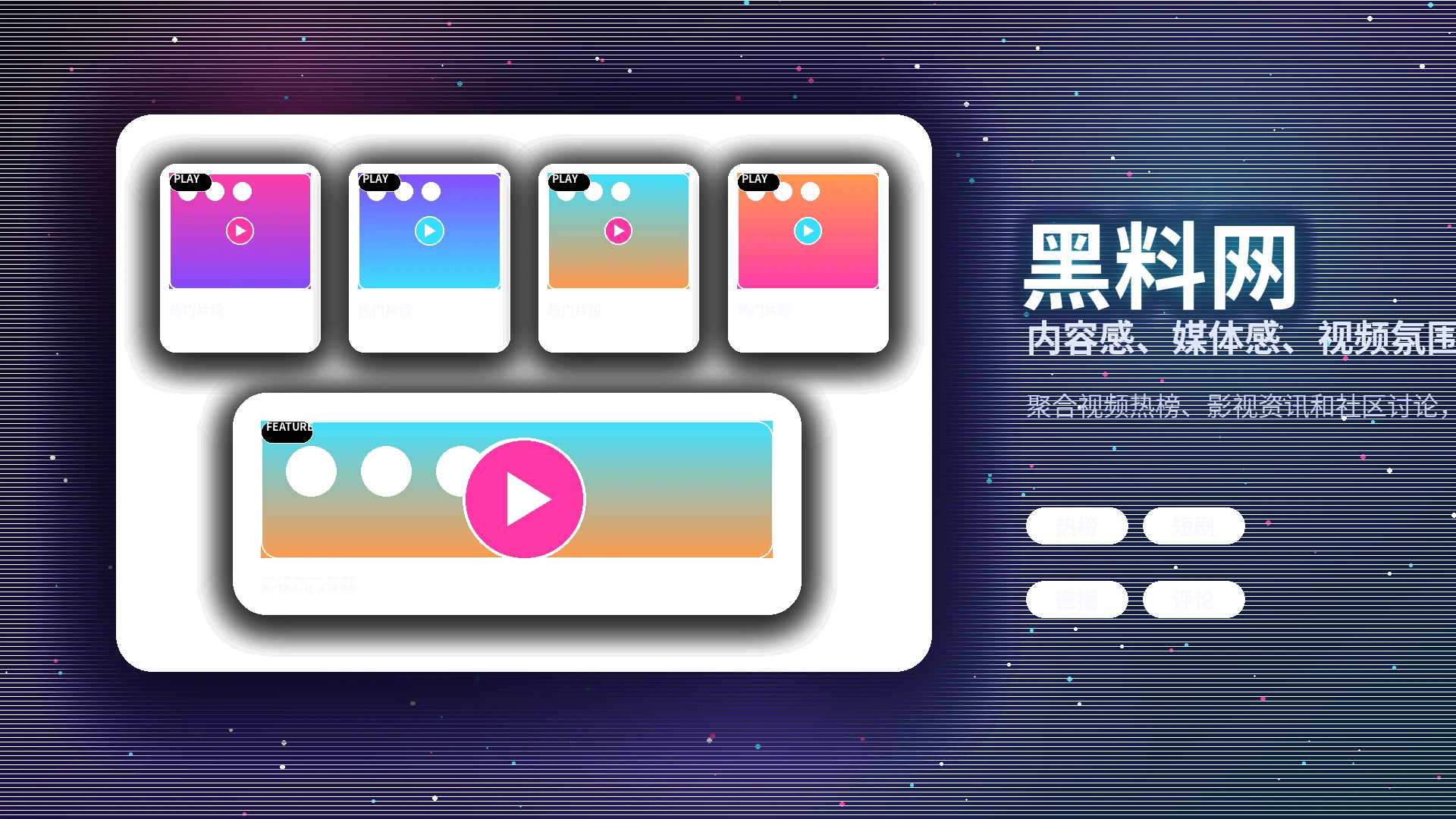 黑料网服务中心展示
